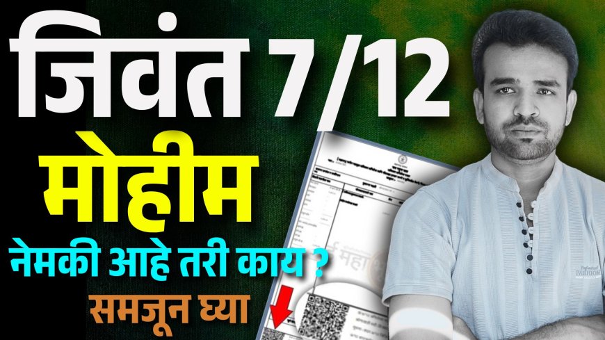 जिवंत सातबारा मोहीम - Jivant Satbara Mohim